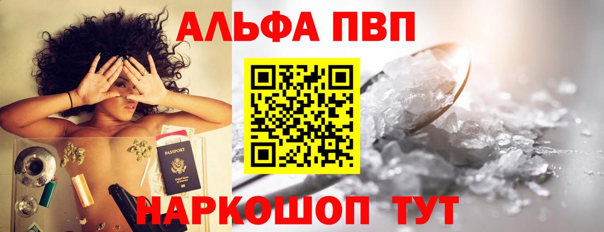 A PVP Соль  Alpha-PVP мука  Воскресенск  Вход с VPN  APVP Соль 