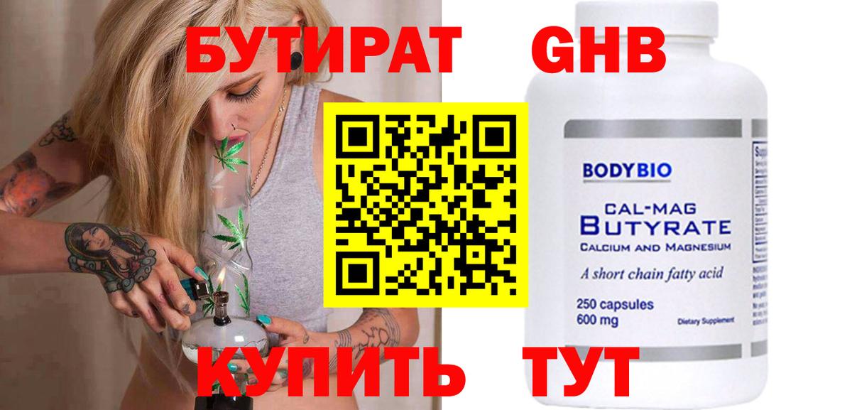 Бутират оксибутират Воскресенск