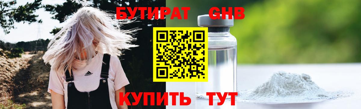 БУТИРАТ  Бутират Butirat  Вход с VPN  Воскресенск 