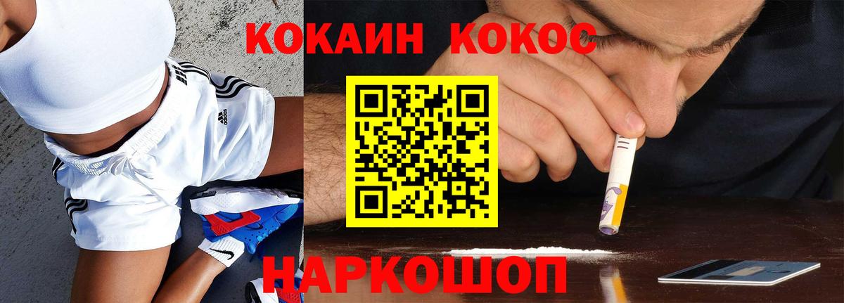 COCAIN Перу  Вход с VPN  Кокаин  Воскресенск  КОКАИН 97% 