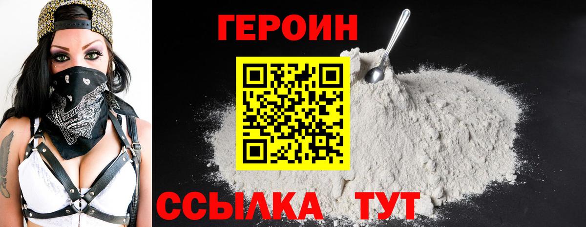ГЕРОИН VHQ  Вход с VPN  Воскресенск 