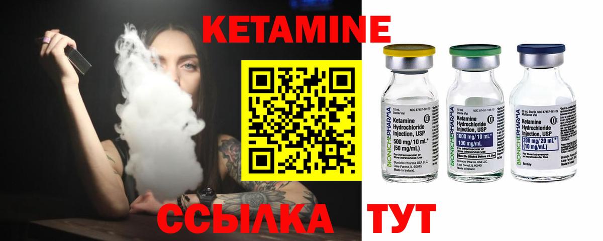 Кетамин VHQ Воскресенск