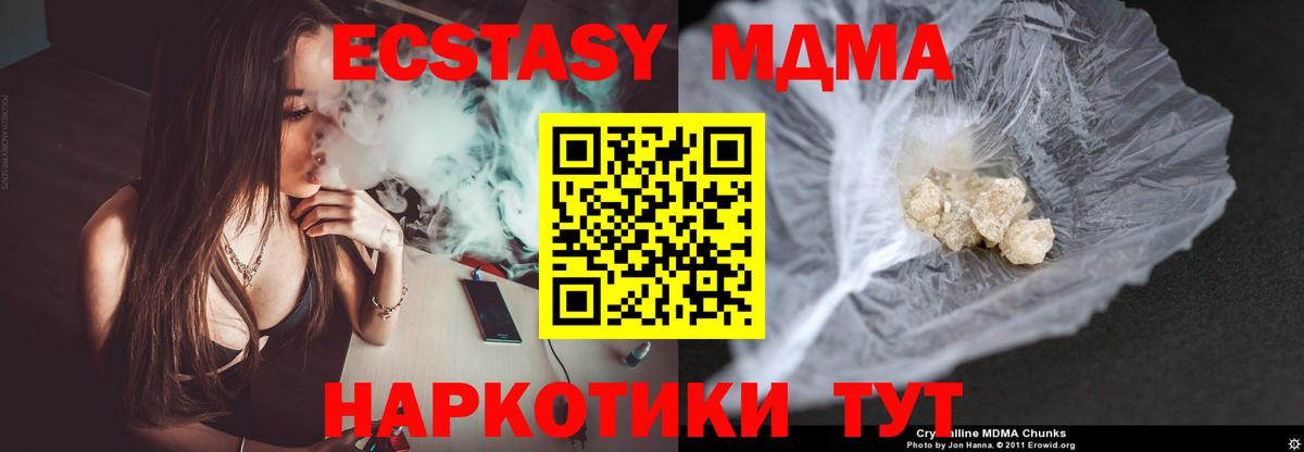 МДМА  Вход с VPN  Воскресенск  МДМА Molly  MDMA crystal 